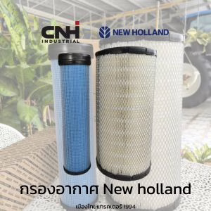 กรองอากาศ new holland