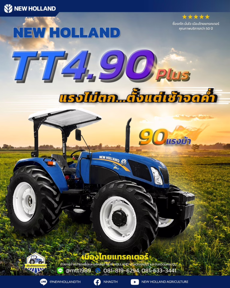 รถไถ New Holland TT4.90 Plus