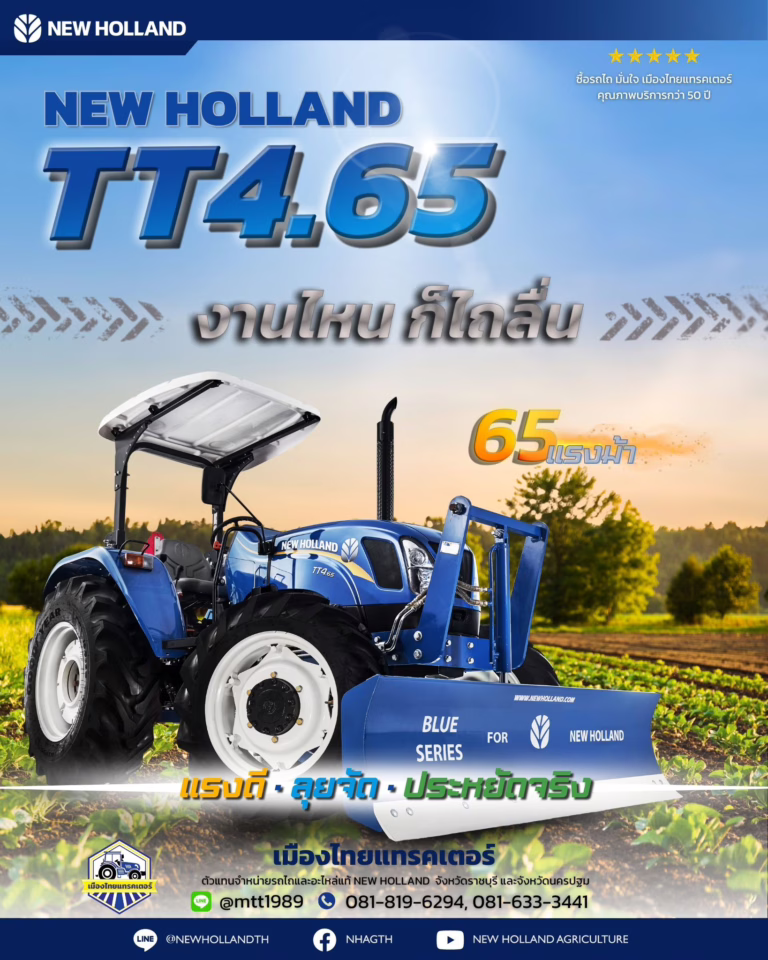รถไถ New Holland TT4.65 ในแปลงผัก พร้อมใบดันหน้าสีฟ้า – รถแทรกเตอร์ขับเคลื่อน 4 ล้อ กำลัง 65 แรงม้า