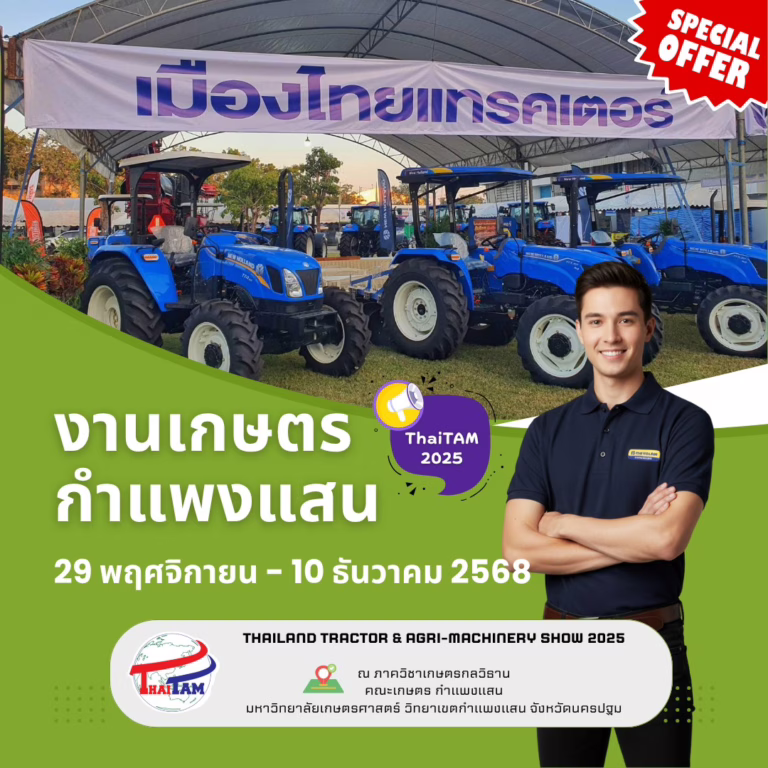ThaiTAM 2025 | เมืองไทยแทรคเตอร์ ยกขบวนรถไถ New Holland ครบรุ่น