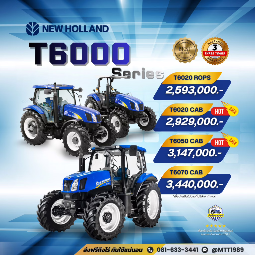 ราคารถไถใหญ่ New Holland T6000 Series 2026 รุ่น T6020 T6050 และ T6070
