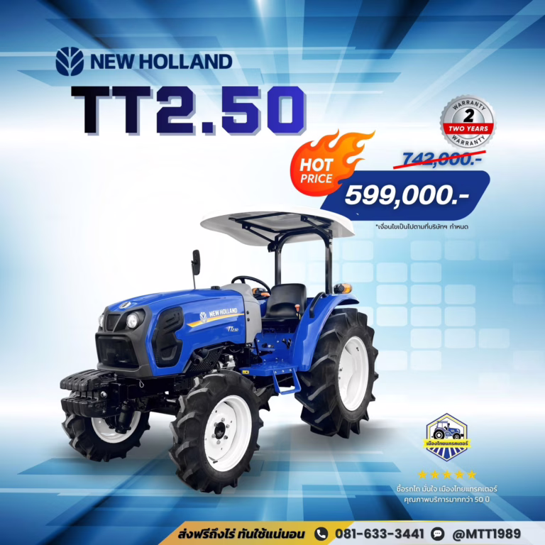 เลือกรถไถขนาดเล็กคู่ใจ เจาะโปรโมชัน นิว ฮอลแลนด์ คุ้มจัดเต็ม มิ.ย. 2569